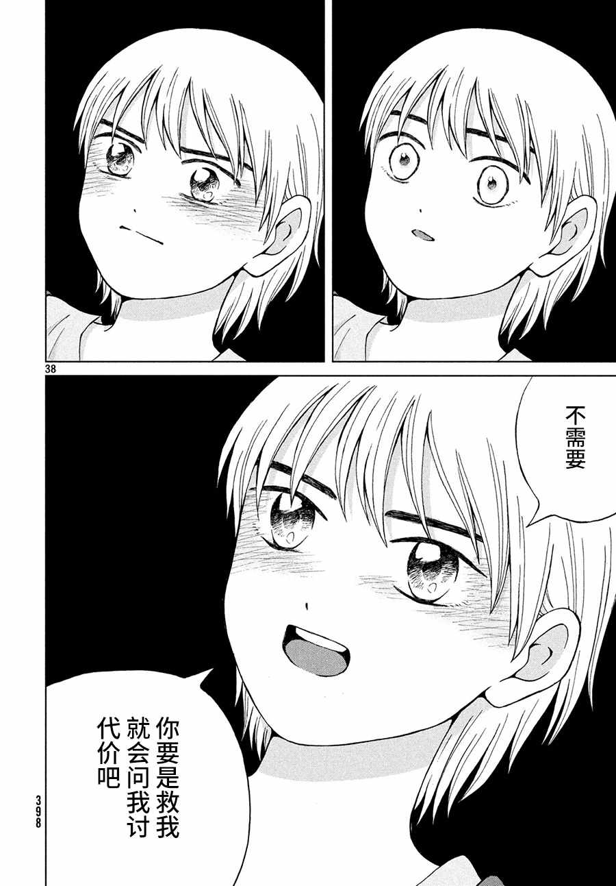 《想要触碰青野君所以我想死》漫画最新章节第25话免费下拉式在线观看章节第【39】张图片