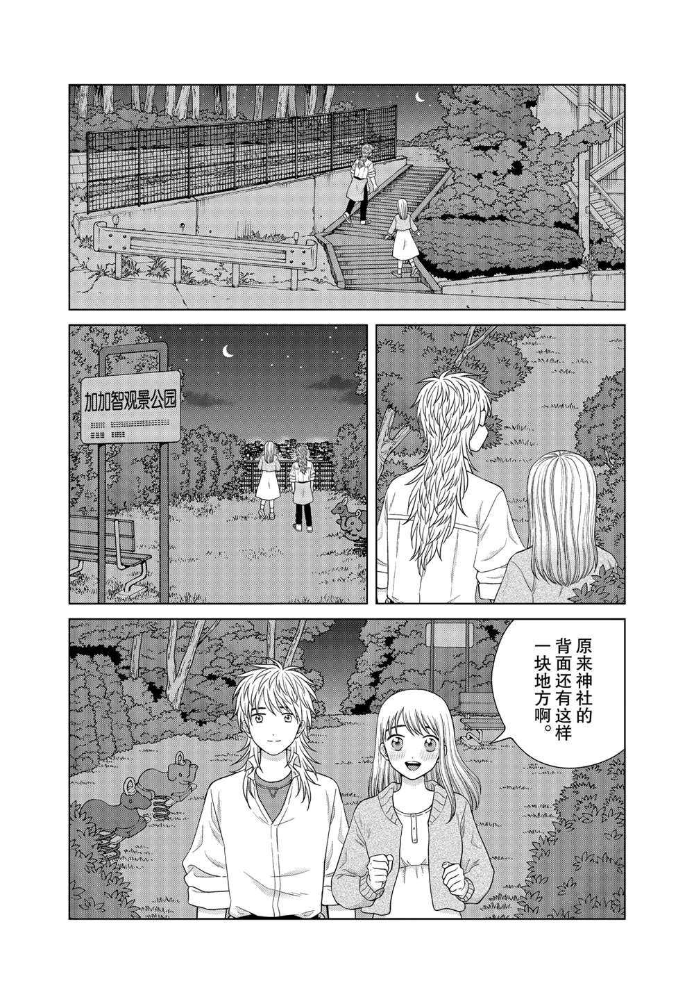 《想要触碰青野君所以我想死》漫画最新章节第44话免费下拉式在线观看章节第【24】张图片