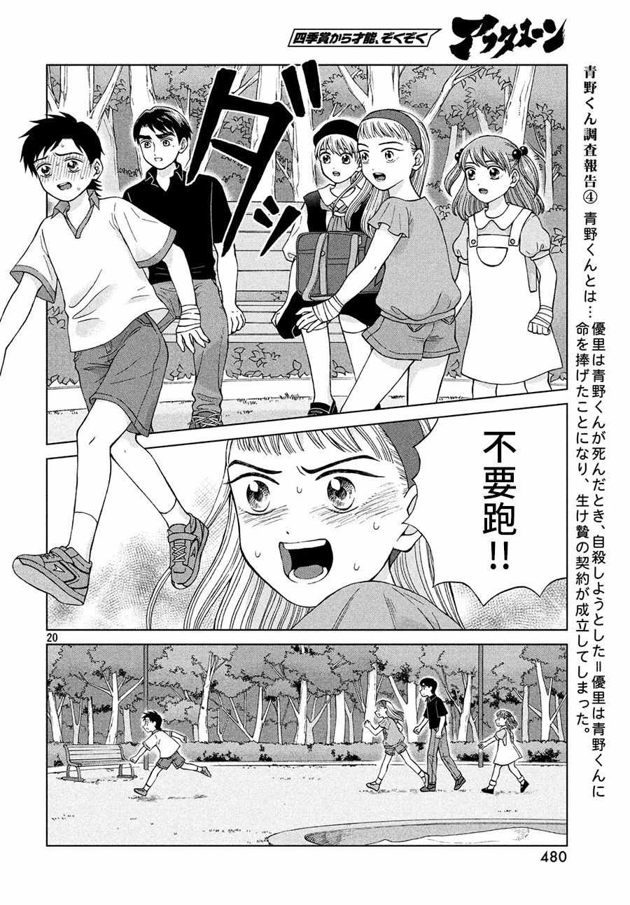 《想要触碰青野君所以我想死》漫画最新章节第21话免费下拉式在线观看章节第【20】张图片