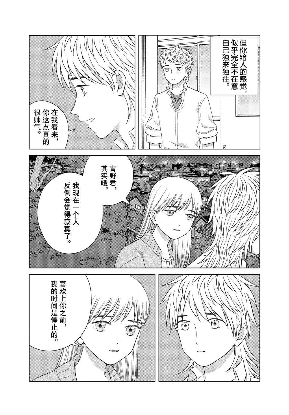 《想要触碰青野君所以我想死》漫画最新章节第44话免费下拉式在线观看章节第【29】张图片