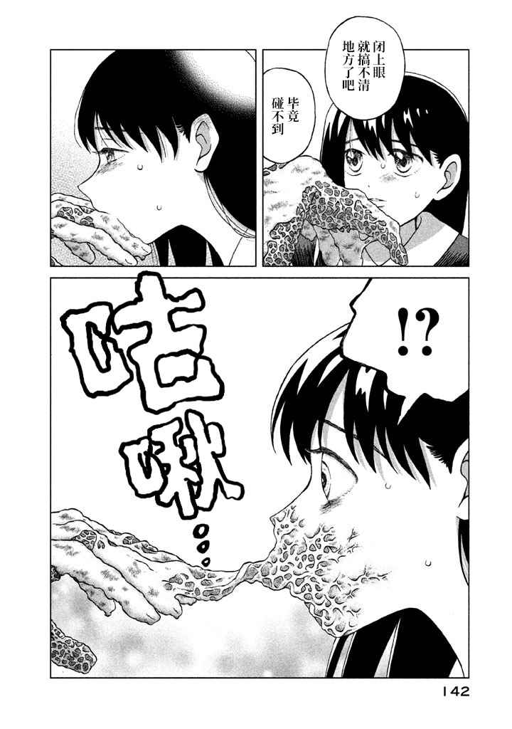 《想要触碰青野君所以我想死》漫画最新章节第4话免费下拉式在线观看章节第【28】张图片