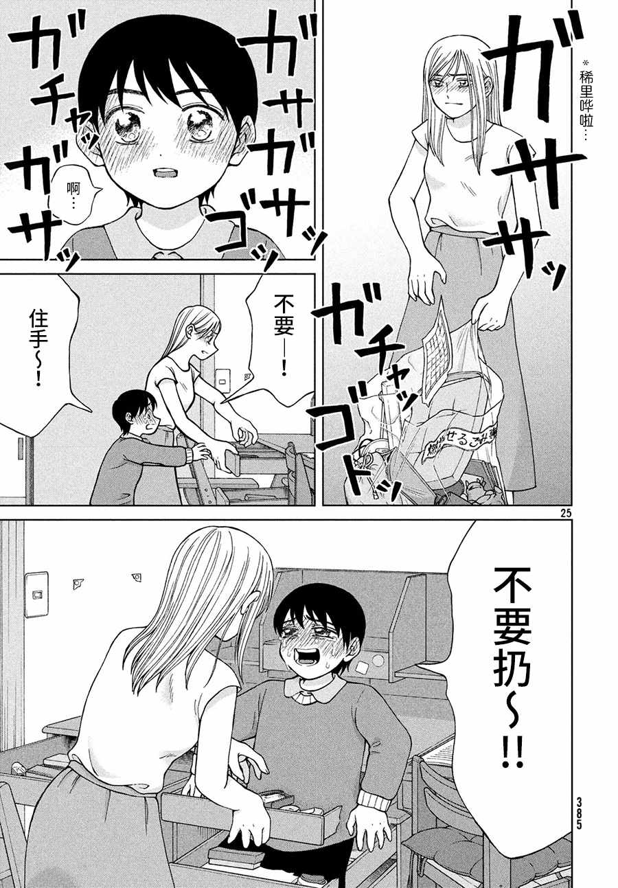 《想要触碰青野君所以我想死》漫画最新章节第25话免费下拉式在线观看章节第【26】张图片