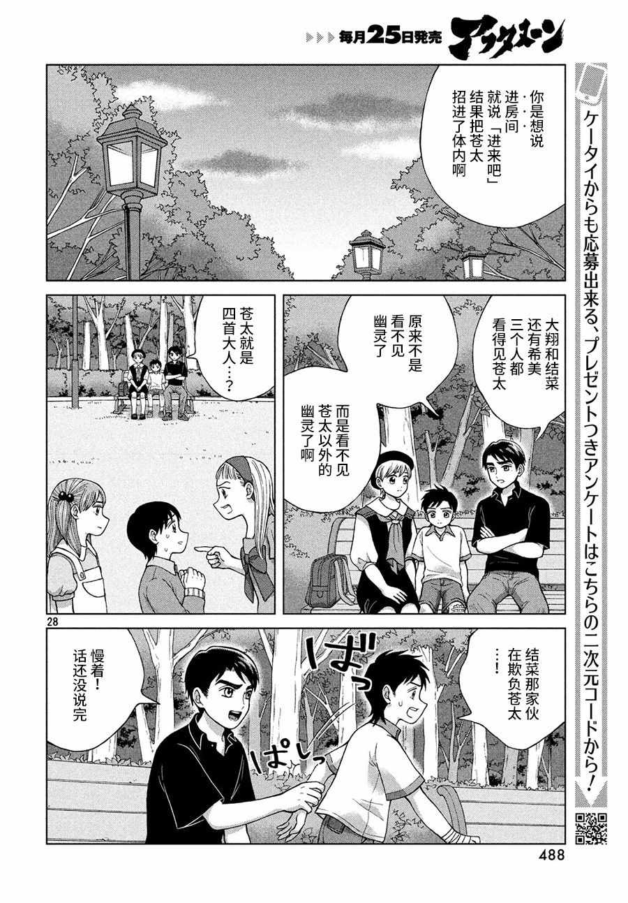 《想要触碰青野君所以我想死》漫画最新章节第21话免费下拉式在线观看章节第【28】张图片