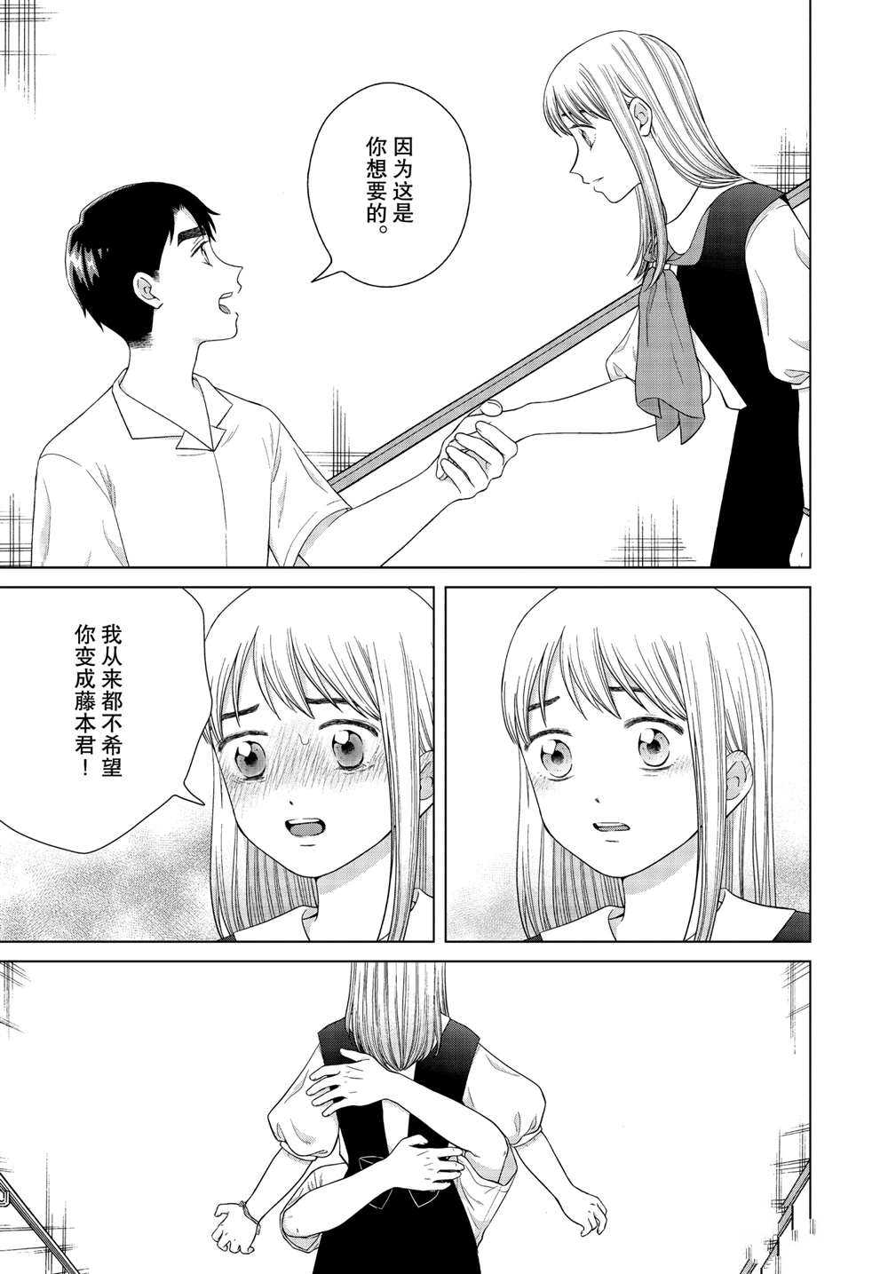 《想要触碰青野君所以我想死》漫画最新章节第41话免费下拉式在线观看章节第【13】张图片