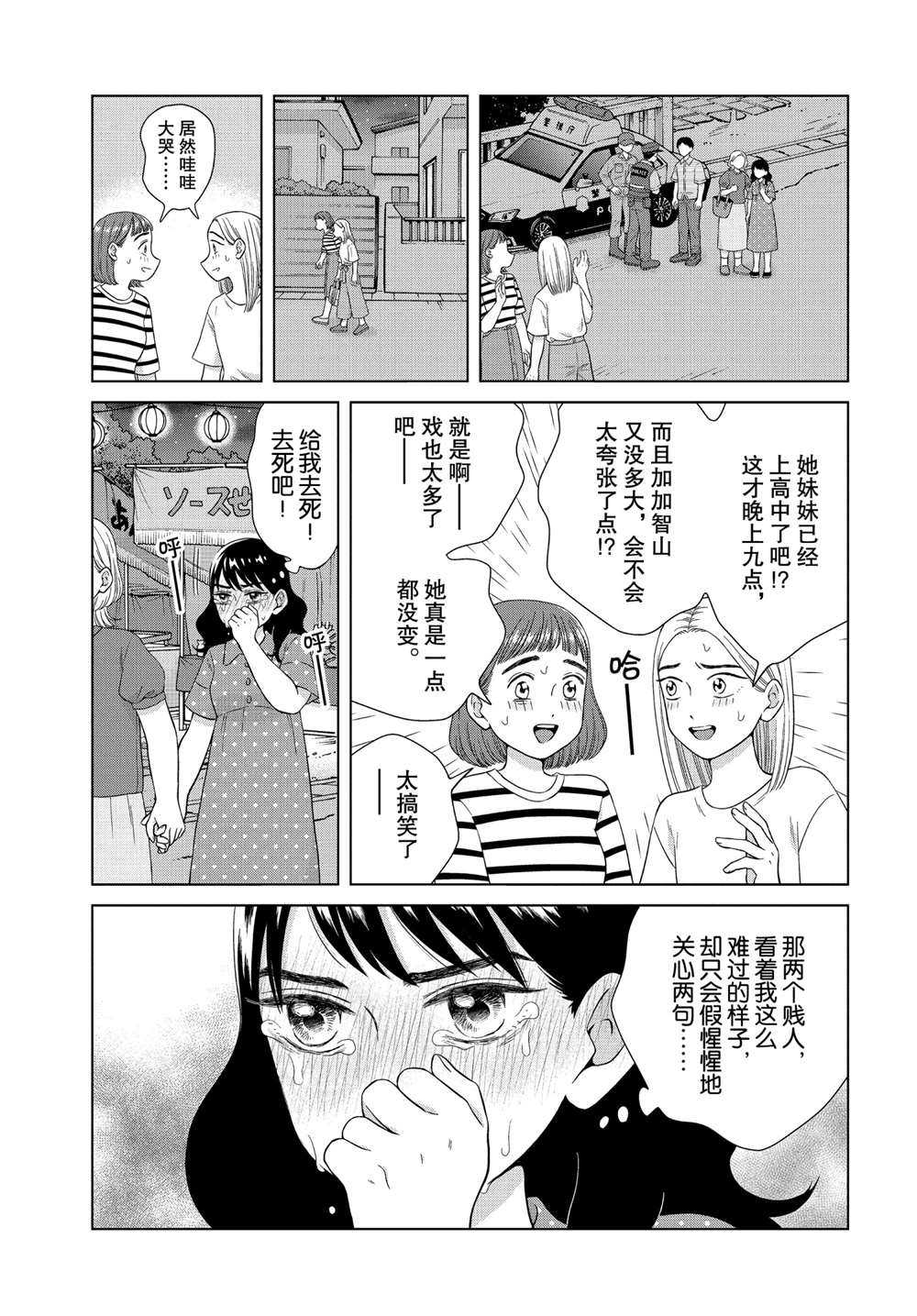 《想要触碰青野君所以我想死》漫画最新章节第35话免费下拉式在线观看章节第【3】张图片