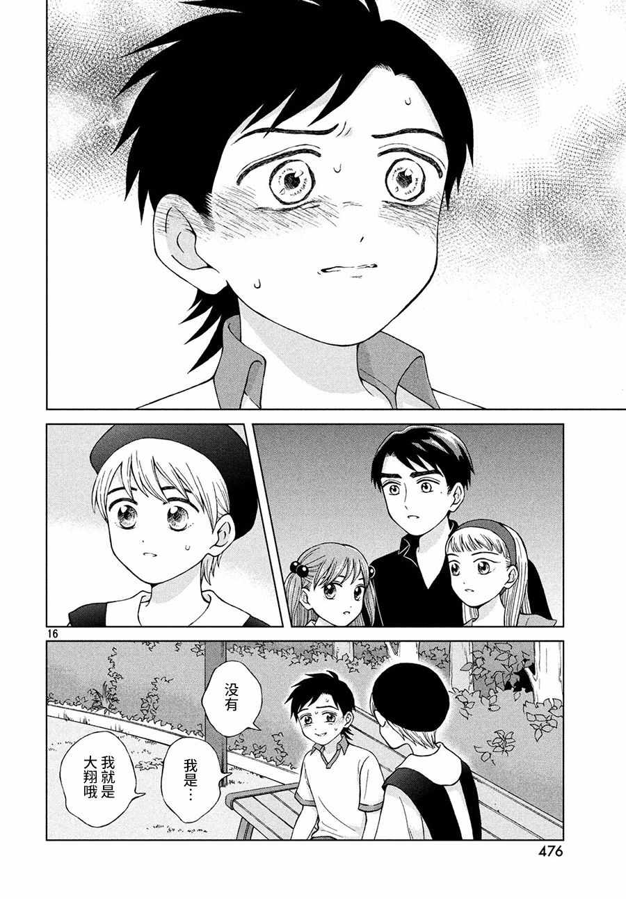 《想要触碰青野君所以我想死》漫画最新章节第21话免费下拉式在线观看章节第【16】张图片