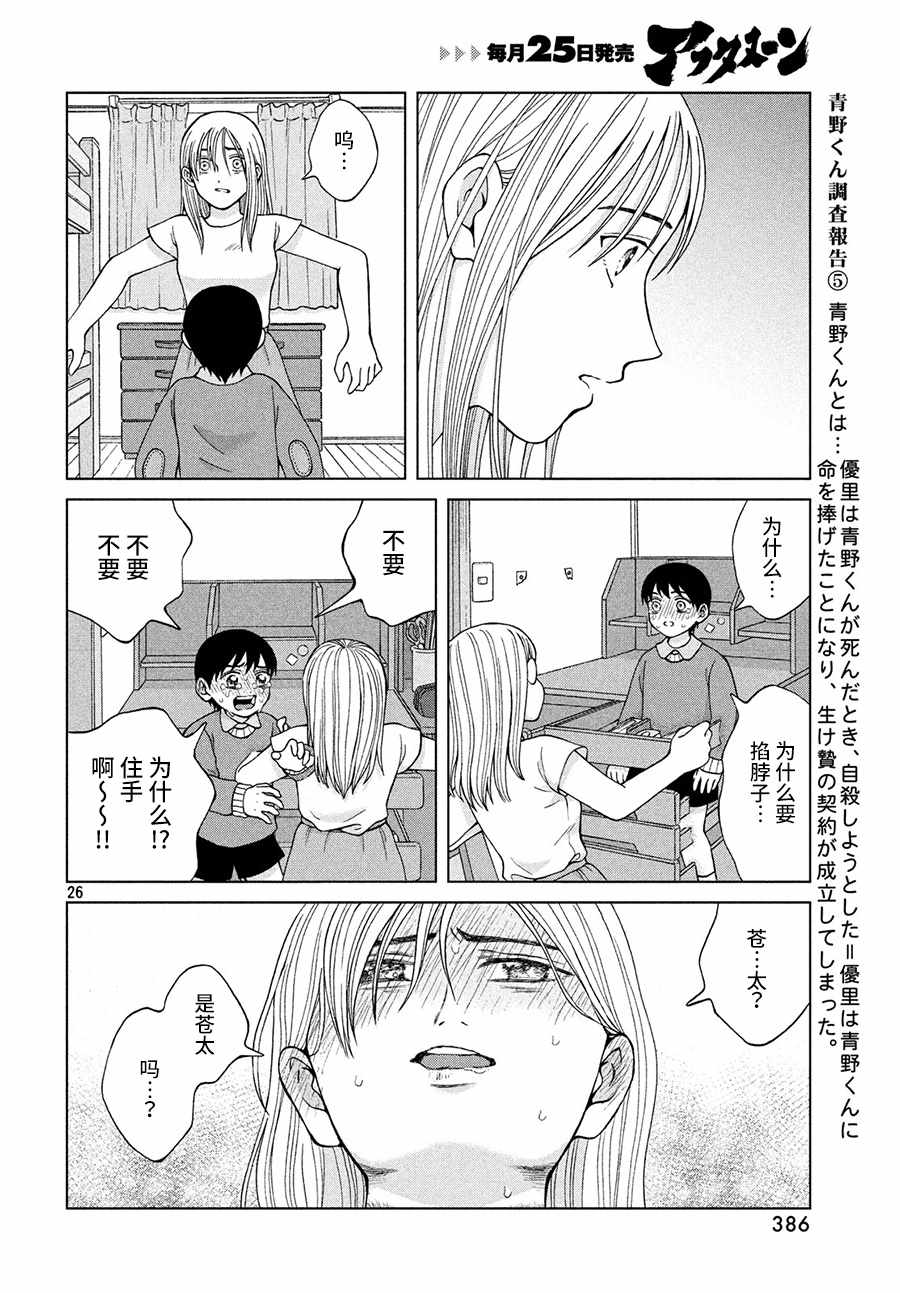 《想要触碰青野君所以我想死》漫画最新章节第25话免费下拉式在线观看章节第【27】张图片