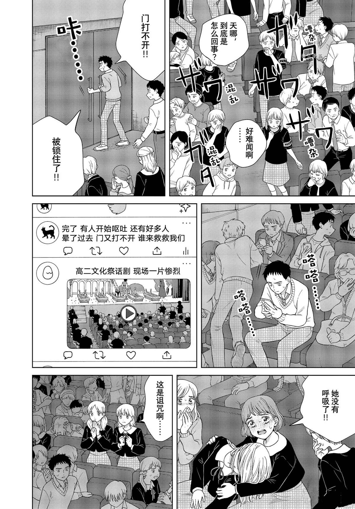 《想要触碰青野君所以我想死》漫画最新章节第51话 试看版免费下拉式在线观看章节第【22】张图片