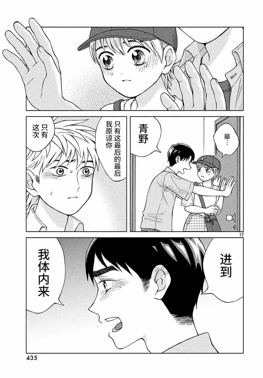 《想要触碰青野君所以我想死》漫画最新章节第20话免费下拉式在线观看章节第【17】张图片