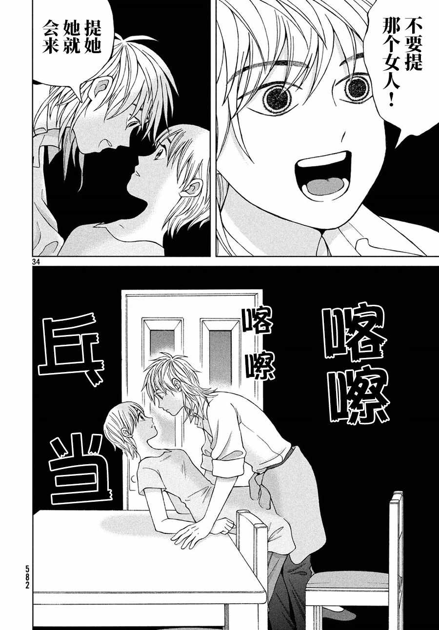 《想要触碰青野君所以我想死》漫画最新章节第18话免费下拉式在线观看章节第【34】张图片