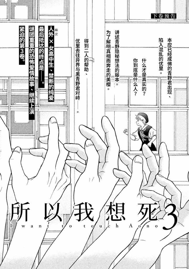 《想要触碰青野君所以我想死》漫画最新章节第10话免费下拉式在线观看章节第【38】张图片