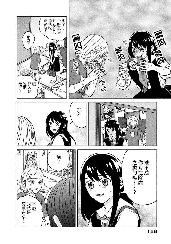 《想要触碰青野君所以我想死》漫画最新章节第4话免费下拉式在线观看章节第【14】张图片