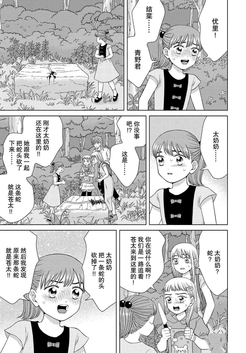 《想要触碰青野君所以我想死》漫画最新章节第36话免费下拉式在线观看章节第【23】张图片