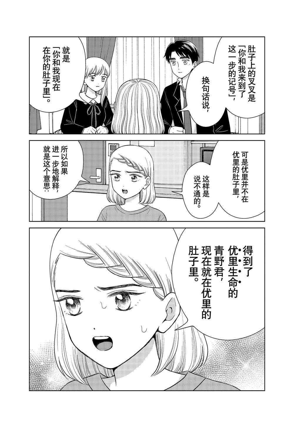 《想要触碰青野君所以我想死》漫画最新章节第47话免费下拉式在线观看章节第【4】张图片