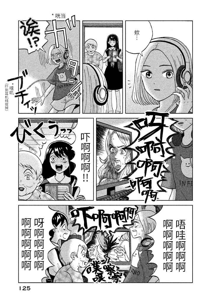 《想要触碰青野君所以我想死》漫画最新章节第4话免费下拉式在线观看章节第【11】张图片