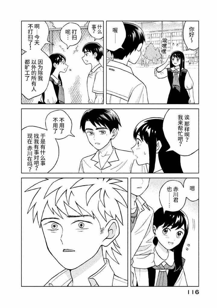 《想要触碰青野君所以我想死》漫画最新章节第9话免费下拉式在线观看章节第【12】张图片