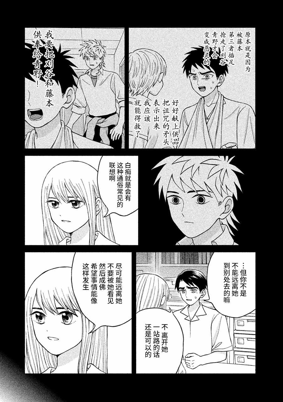 《想要触碰青野君所以我想死》漫画最新章节第11话免费下拉式在线观看章节第【19】张图片