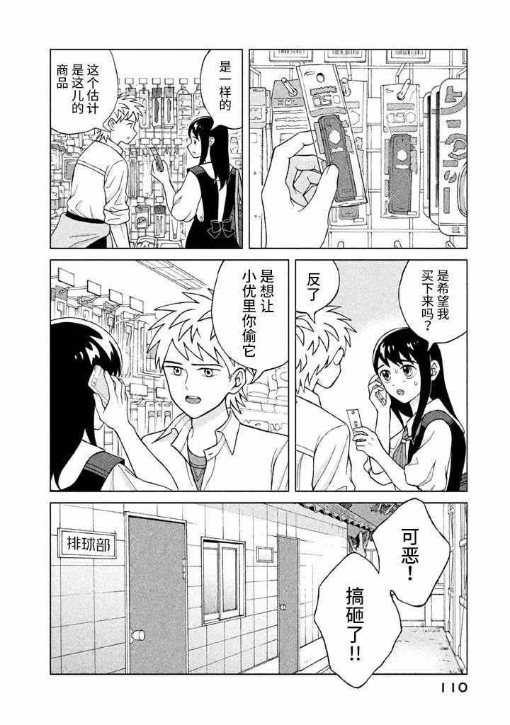 《想要触碰青野君所以我想死》漫画最新章节第9话免费下拉式在线观看章节第【6】张图片
