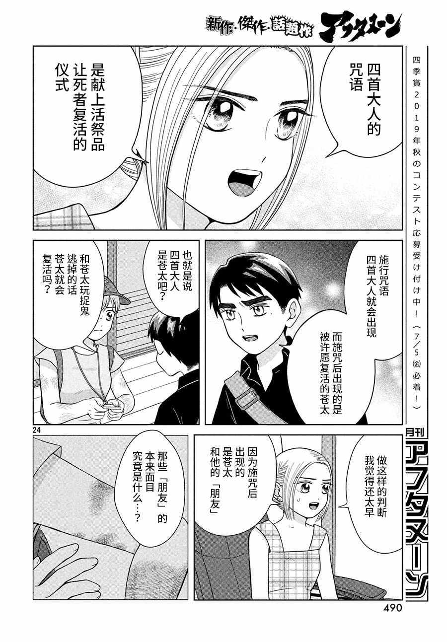 《想要触碰青野君所以我想死》漫画最新章节第26话免费下拉式在线观看章节第【24】张图片