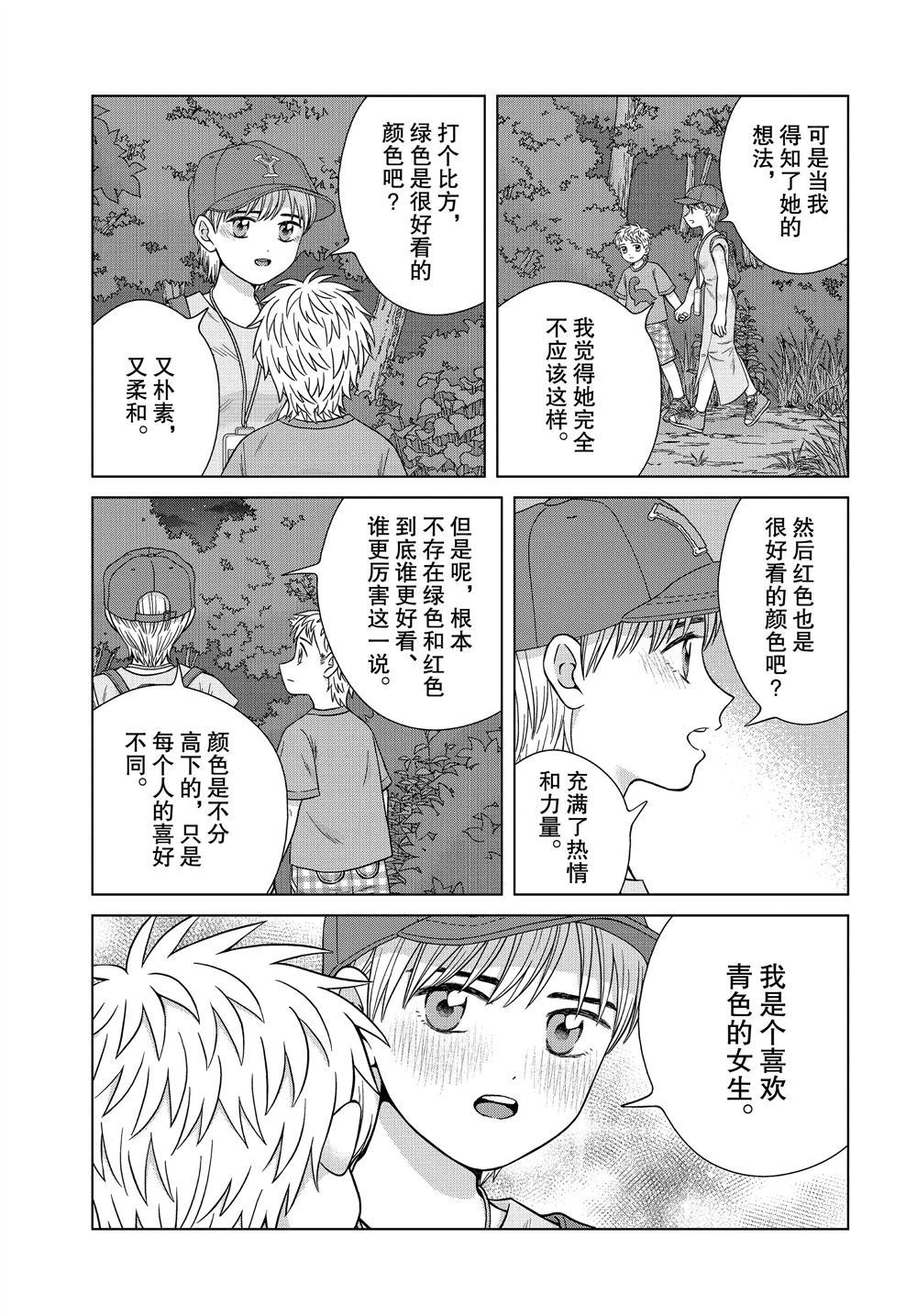 《想要触碰青野君所以我想死》漫画最新章节第30话免费下拉式在线观看章节第【31】张图片