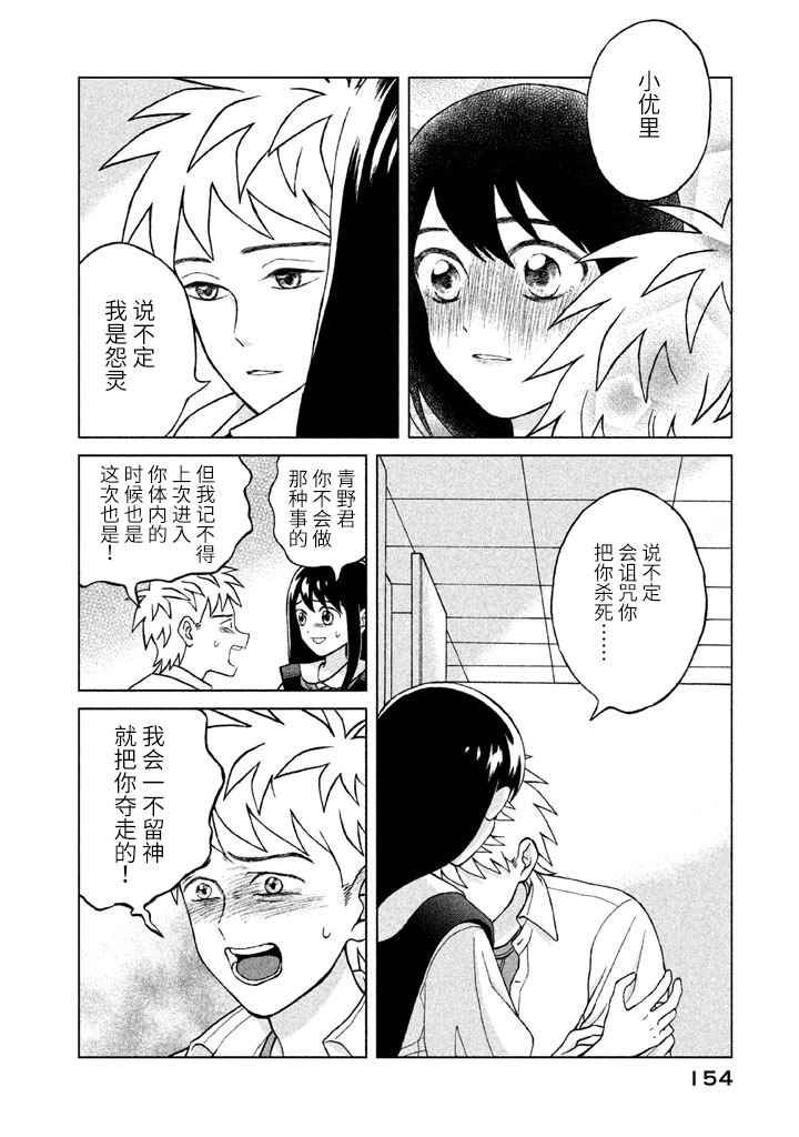 《想要触碰青野君所以我想死》漫画最新章节第4话免费下拉式在线观看章节第【40】张图片