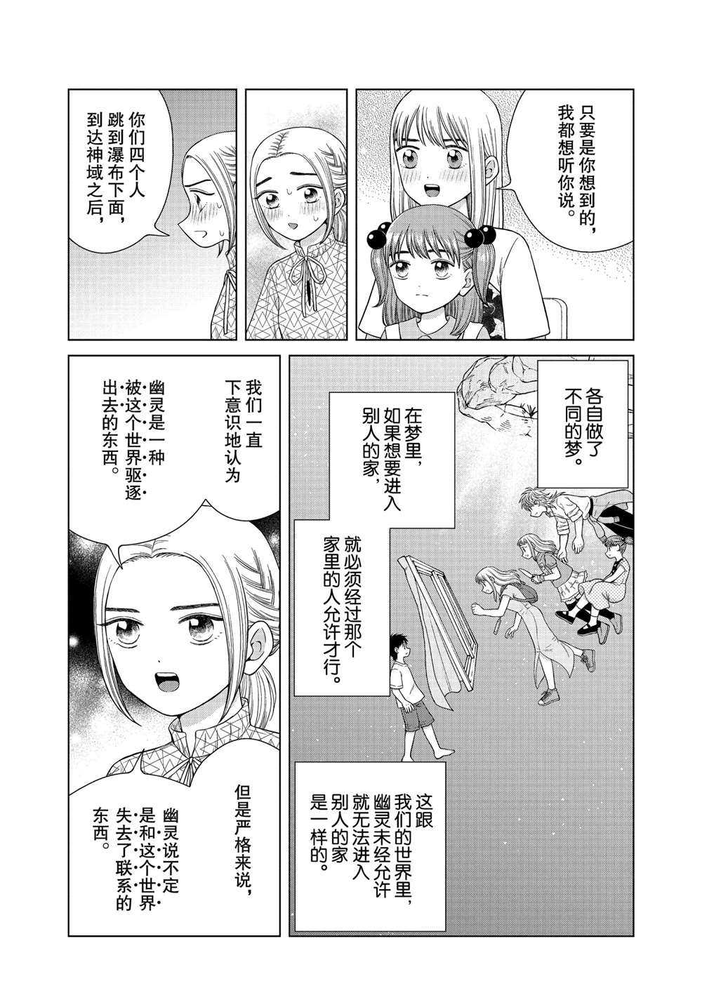 《想要触碰青野君所以我想死》漫画最新章节第38话免费下拉式在线观看章节第【4】张图片