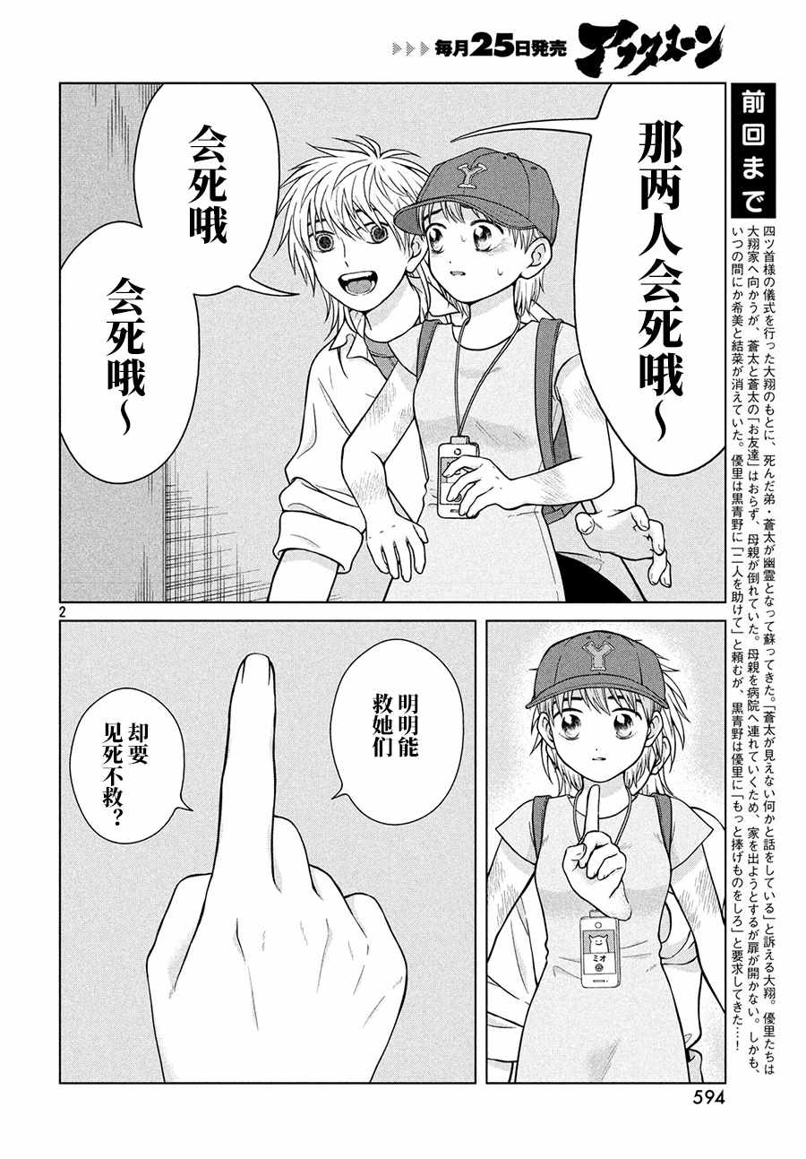 《想要触碰青野君所以我想死》漫画最新章节第27话免费下拉式在线观看章节第【2】张图片