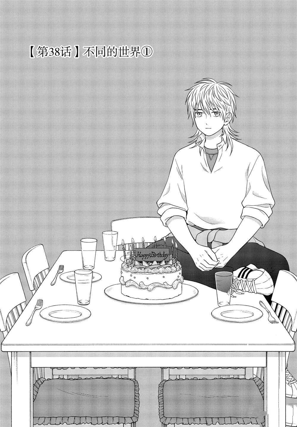 《想要触碰青野君所以我想死》漫画最新章节第38话免费下拉式在线观看章节第【1】张图片