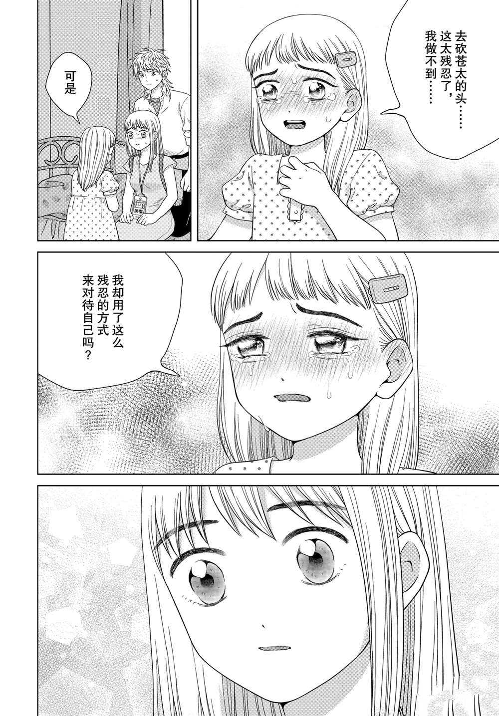 《想要触碰青野君所以我想死》漫画最新章节第36话免费下拉式在线观看章节第【11】张图片