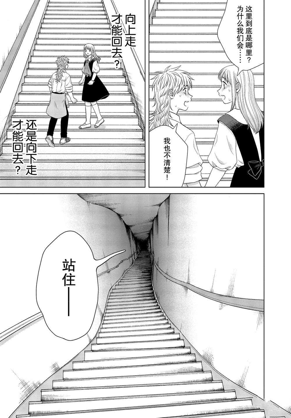 《想要触碰青野君所以我想死》漫画最新章节第41话免费下拉式在线观看章节第【29】张图片