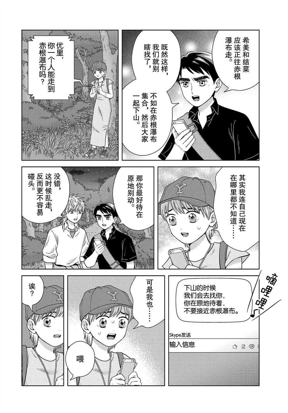 《想要触碰青野君所以我想死》漫画最新章节第30话免费下拉式在线观看章节第【14】张图片