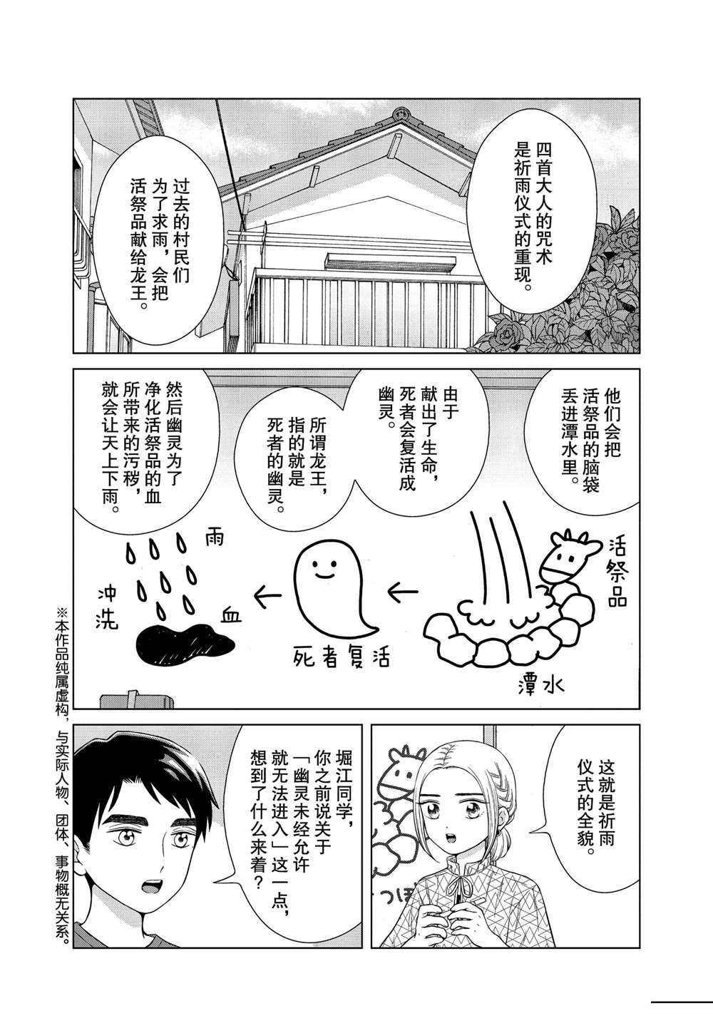 《想要触碰青野君所以我想死》漫画最新章节第38话免费下拉式在线观看章节第【2】张图片
