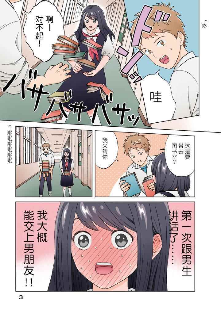 《想要触碰青野君所以我想死》漫画最新章节第1话免费下拉式在线观看章节第【3】张图片