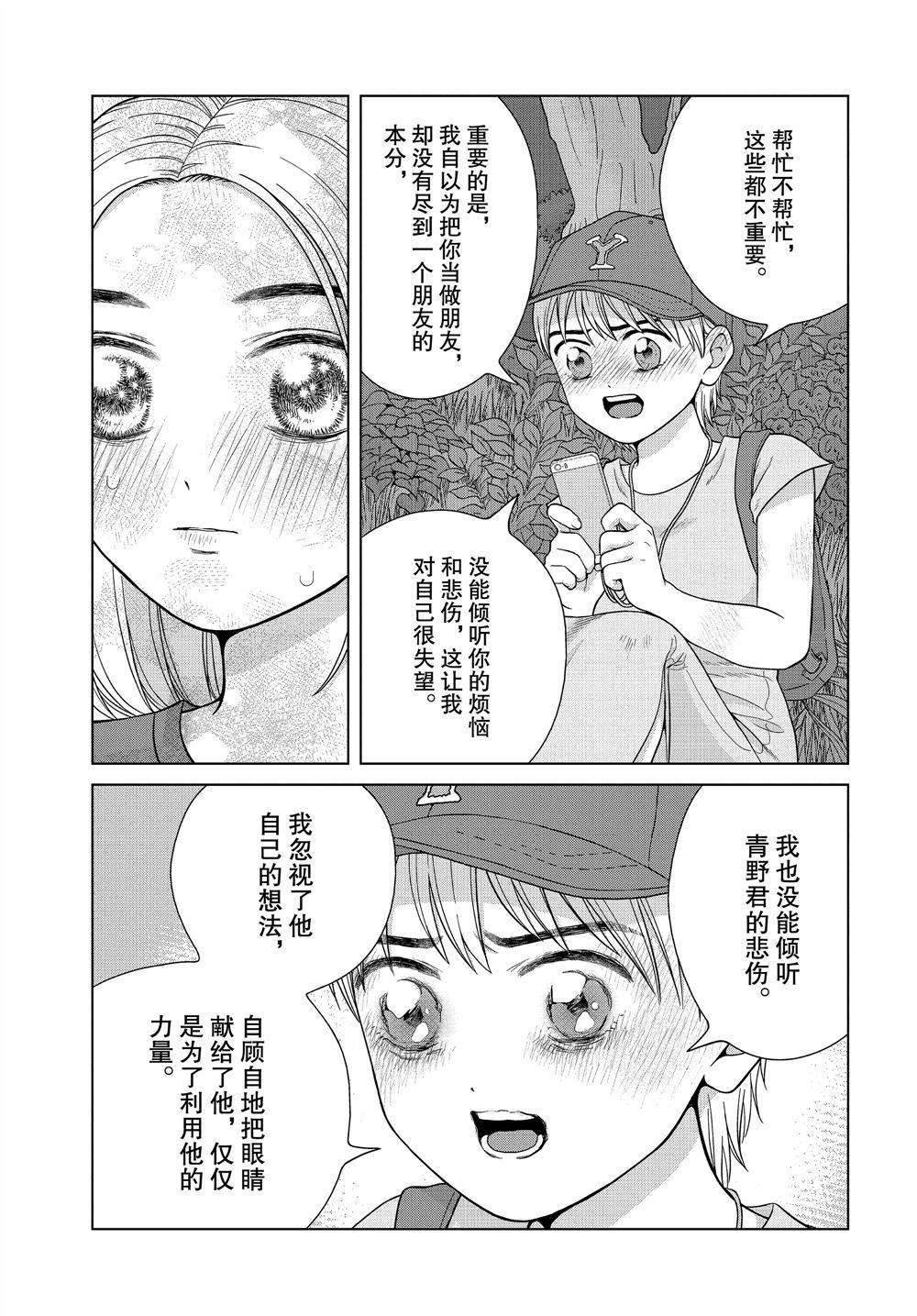 《想要触碰青野君所以我想死》漫画最新章节第29话免费下拉式在线观看章节第【7】张图片