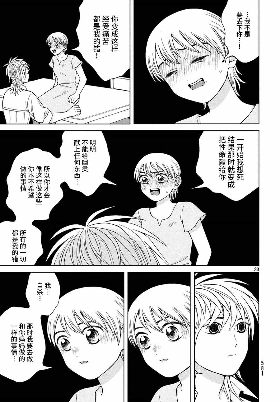 《想要触碰青野君所以我想死》漫画最新章节第18话免费下拉式在线观看章节第【33】张图片