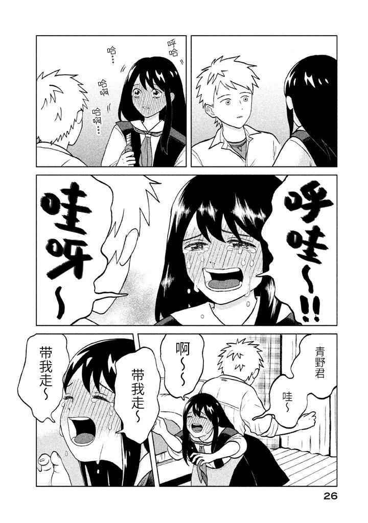 《想要触碰青野君所以我想死》漫画最新章节第1话免费下拉式在线观看章节第【26】张图片