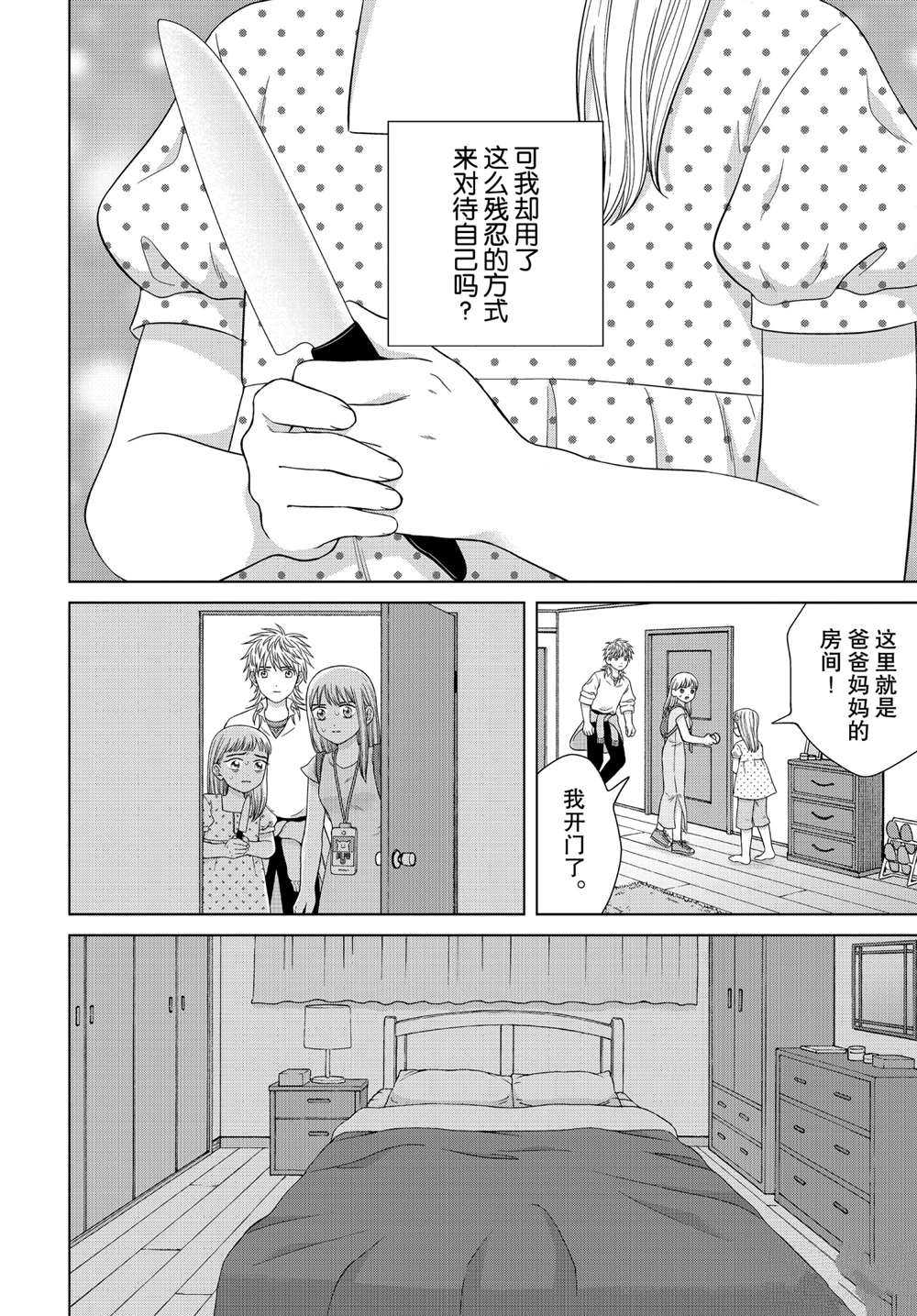 《想要触碰青野君所以我想死》漫画最新章节第36话免费下拉式在线观看章节第【13】张图片