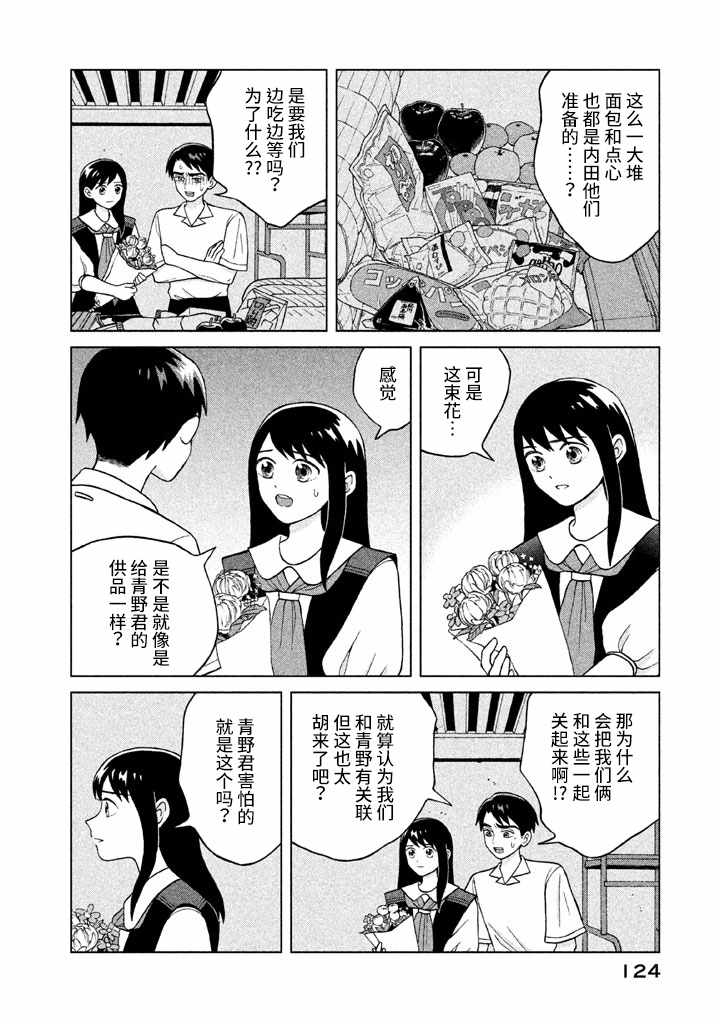 《想要触碰青野君所以我想死》漫画最新章节第9话免费下拉式在线观看章节第【20】张图片
