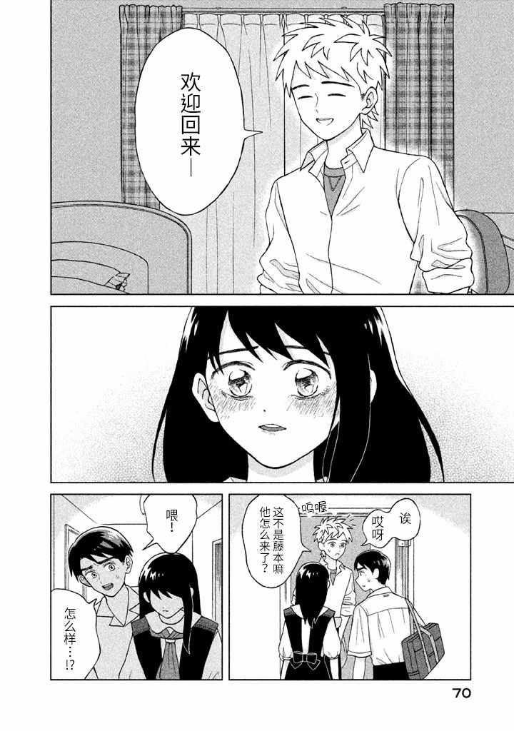 《想要触碰青野君所以我想死》漫画最新章节第7话免费下拉式在线观看章节第【32】张图片