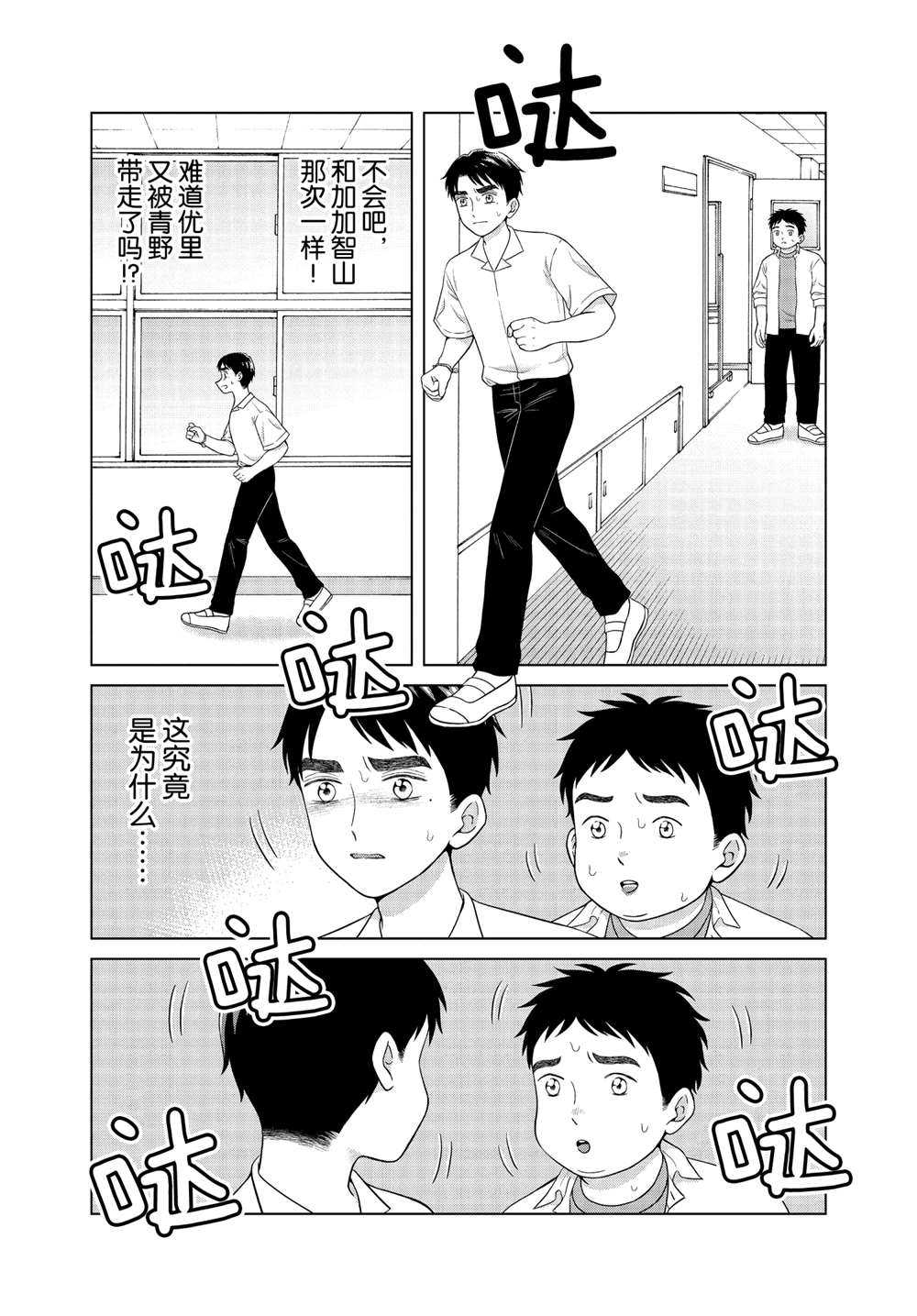 《想要触碰青野君所以我想死》漫画最新章节第41话免费下拉式在线观看章节第【3】张图片