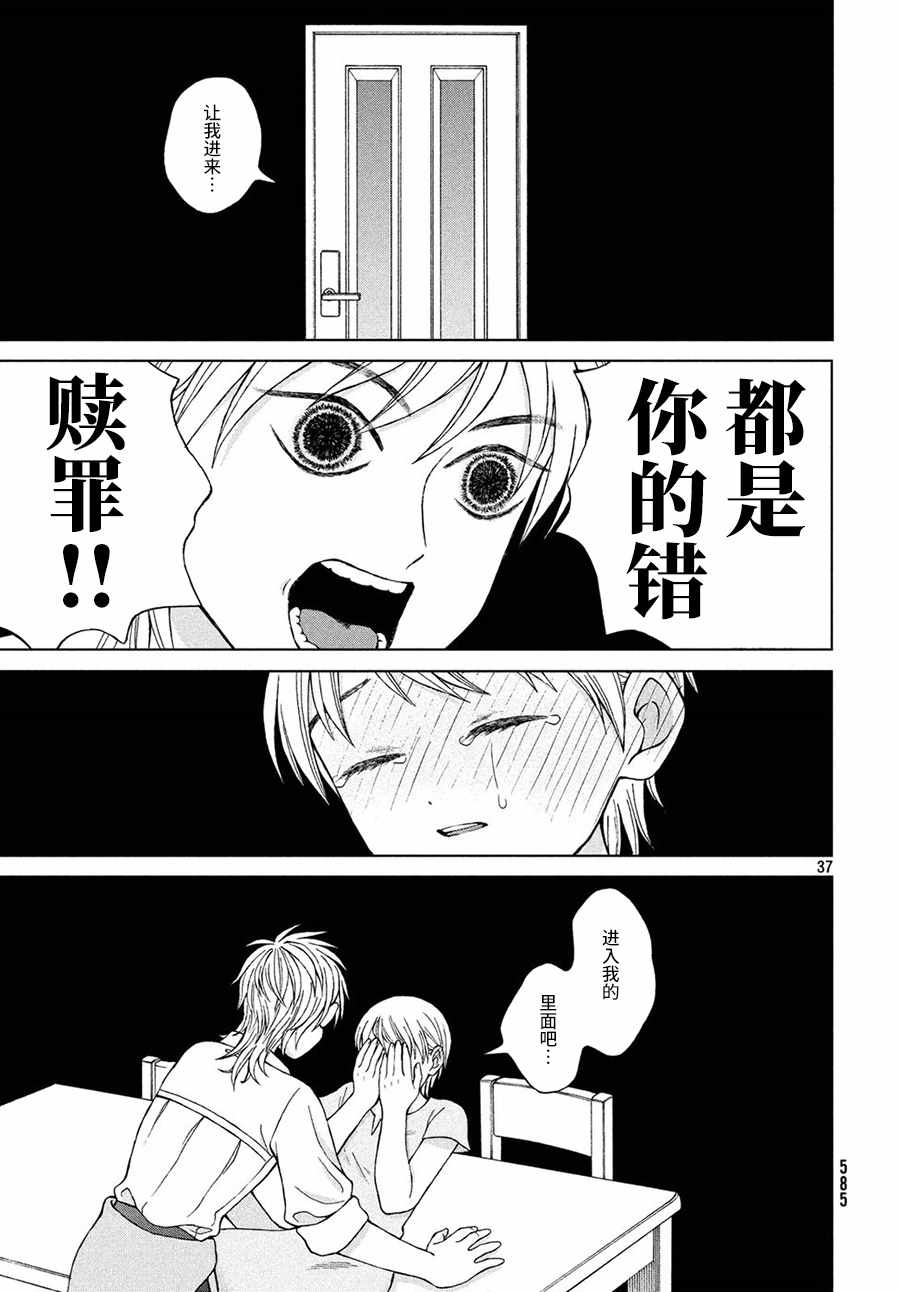 《想要触碰青野君所以我想死》漫画最新章节第18话免费下拉式在线观看章节第【37】张图片