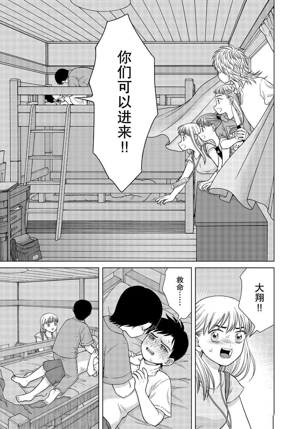 《想要触碰青野君所以我想死》漫画最新章节第37话免费下拉式在线观看章节第【5】张图片