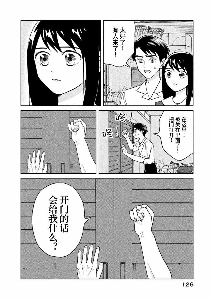 《想要触碰青野君所以我想死》漫画最新章节第9话免费下拉式在线观看章节第【22】张图片