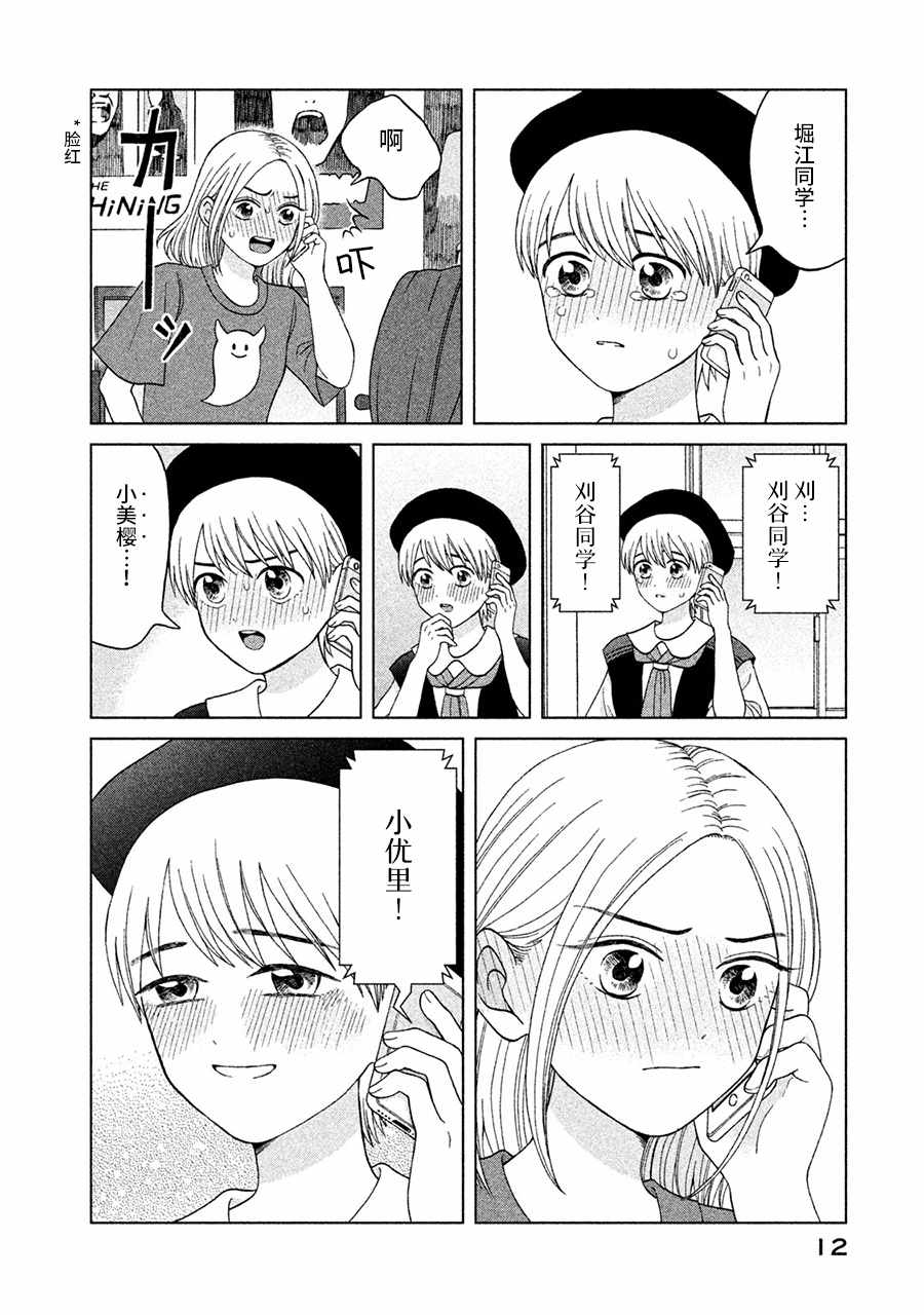 《想要触碰青野君所以我想死》漫画最新章节第11话免费下拉式在线观看章节第【12】张图片