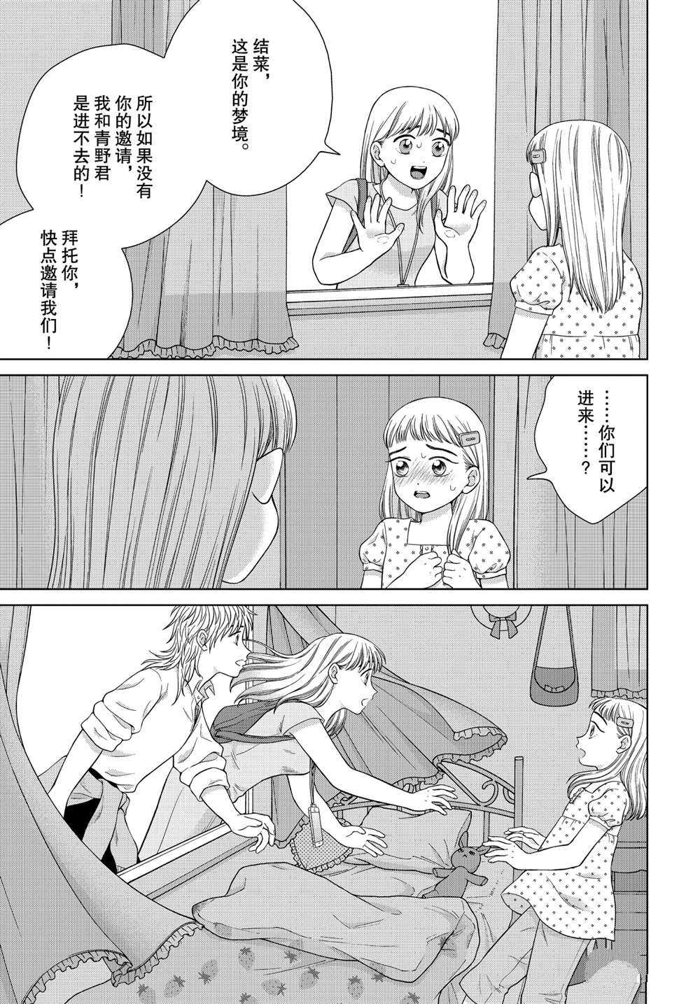 《想要触碰青野君所以我想死》漫画最新章节第36话免费下拉式在线观看章节第【6】张图片