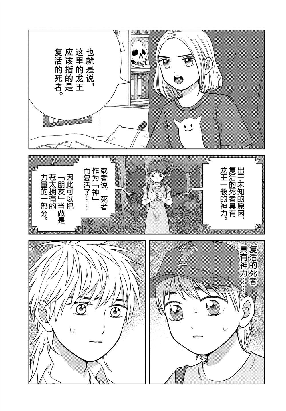《想要触碰青野君所以我想死》漫画最新章节第30话免费下拉式在线观看章节第【11】张图片