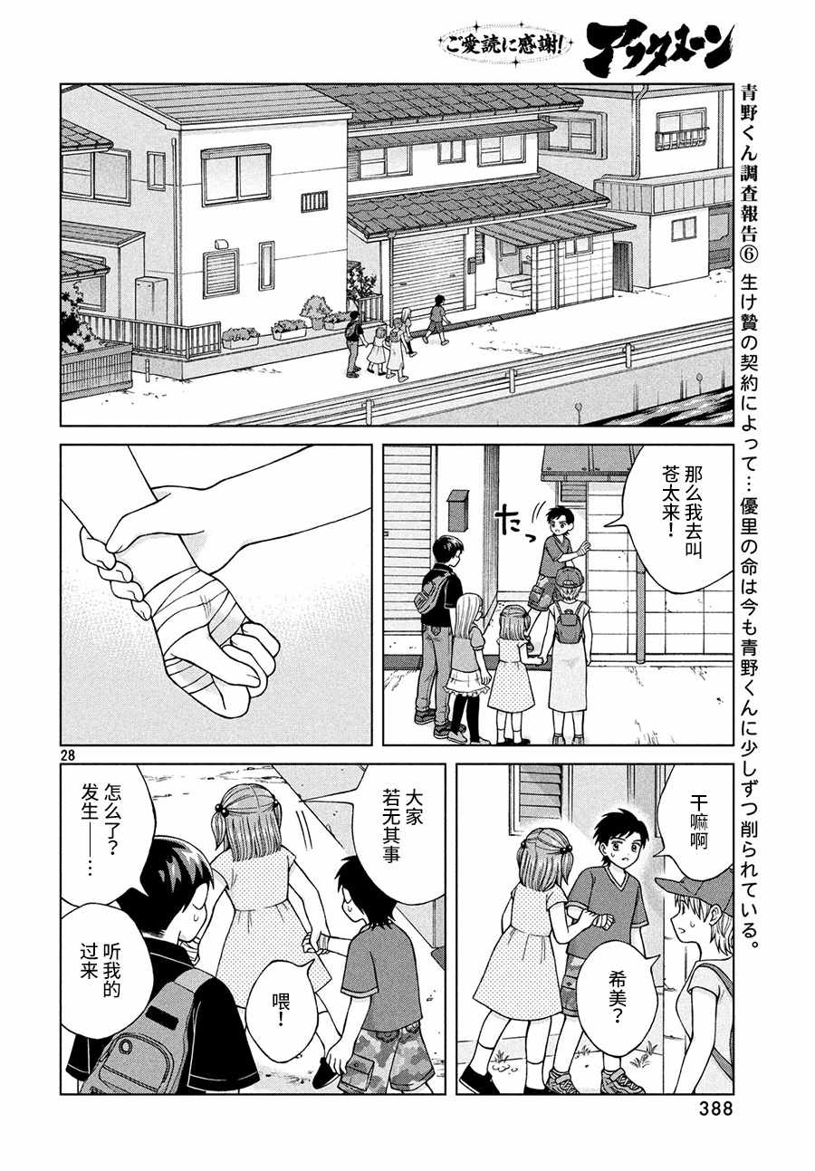 《想要触碰青野君所以我想死》漫画最新章节第25话免费下拉式在线观看章节第【29】张图片