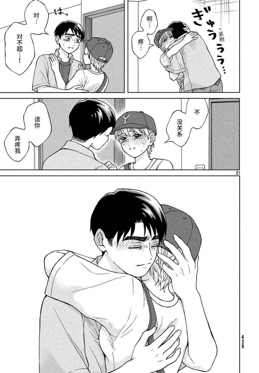 《想要触碰青野君所以我想死》漫画最新章节第20话免费下拉式在线观看章节第【21】张图片