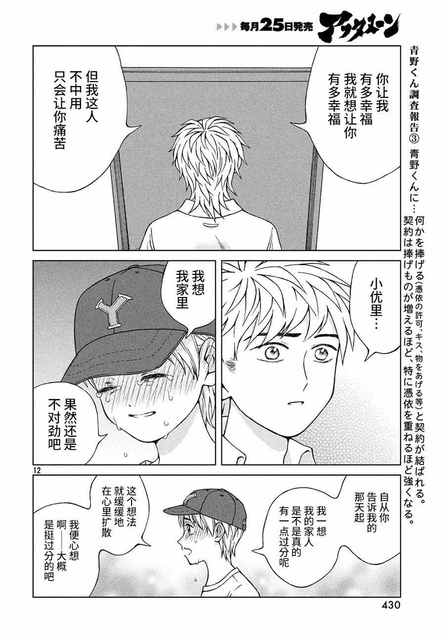 《想要触碰青野君所以我想死》漫画最新章节第20话免费下拉式在线观看章节第【12】张图片