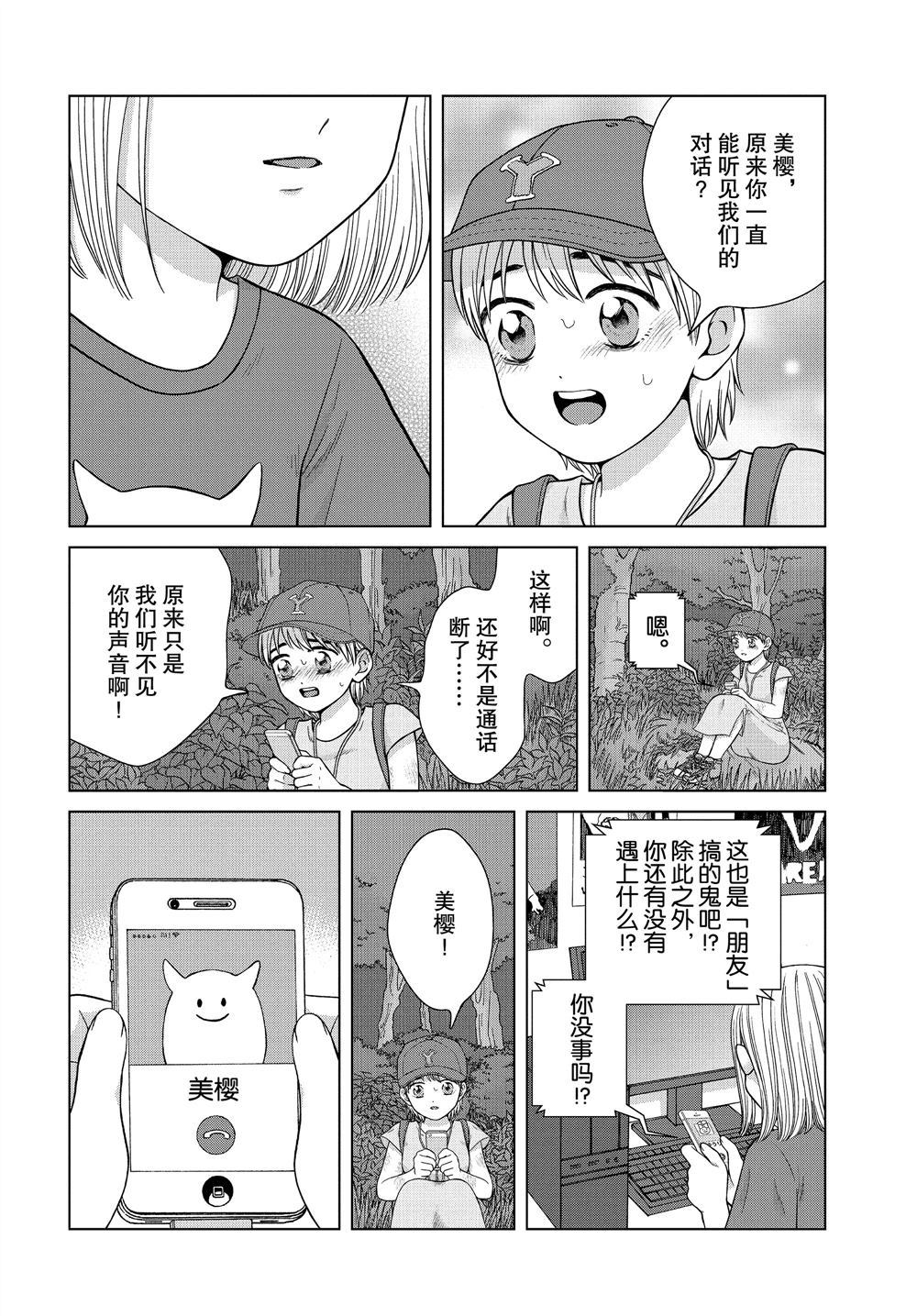 《想要触碰青野君所以我想死》漫画最新章节第29话免费下拉式在线观看章节第【2】张图片